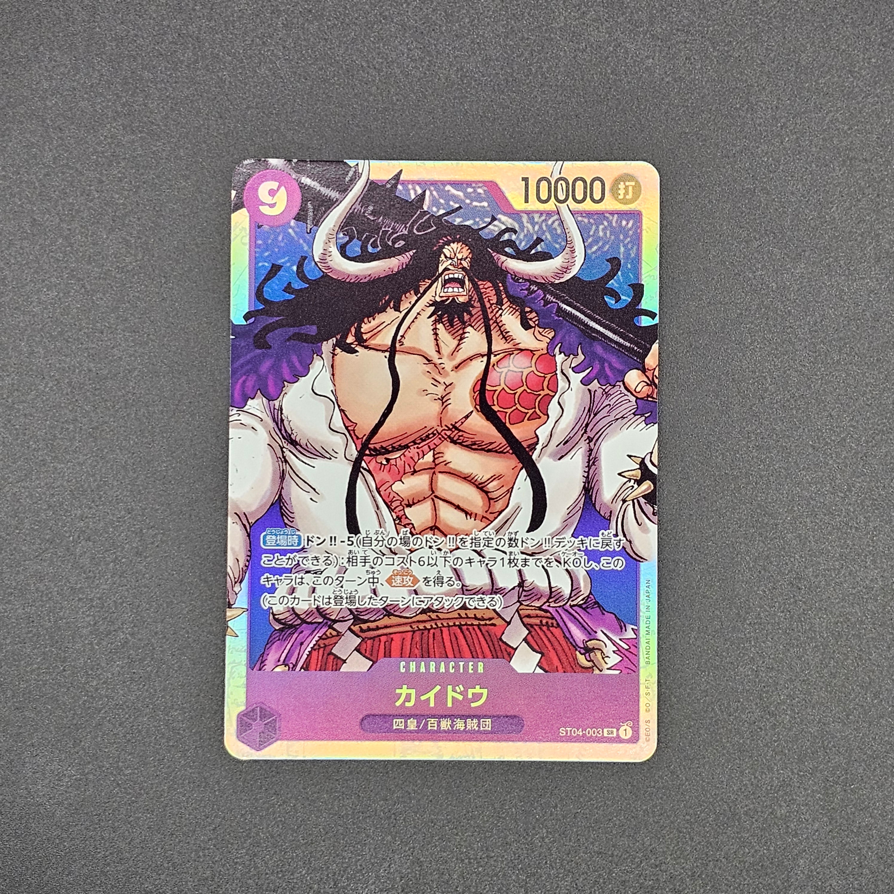 SR - ST04-003 - Kaido - JP - Raw