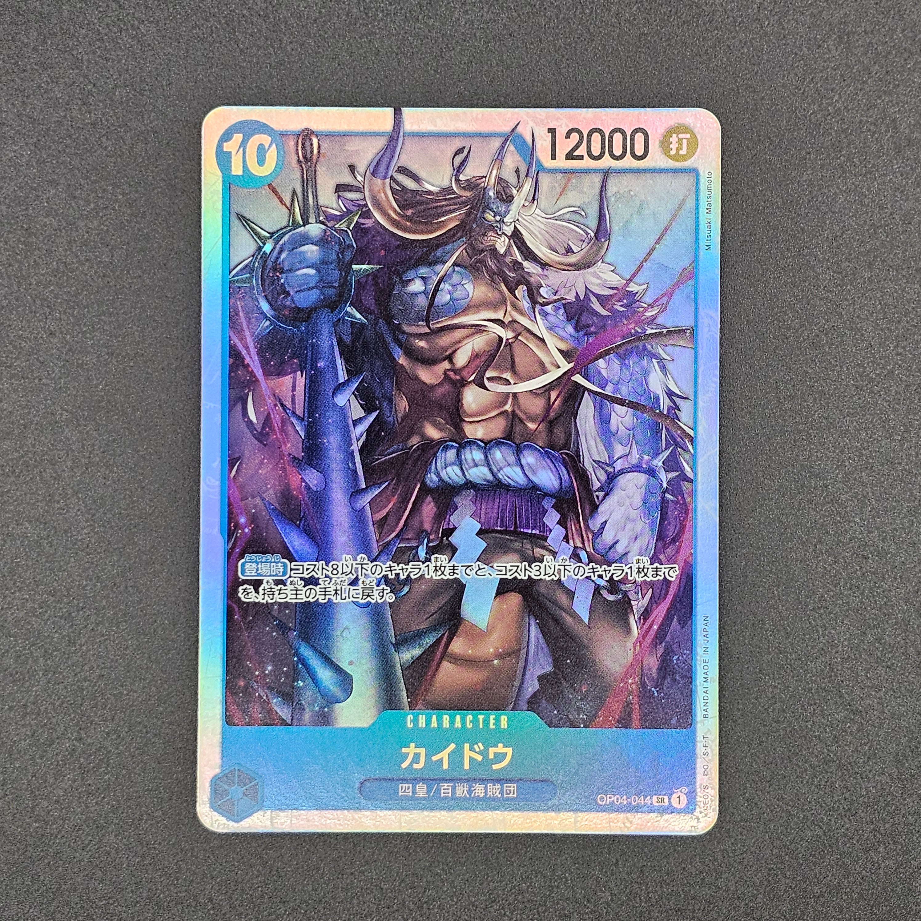 SR - OP04-044 - Kaido - JP - Raw